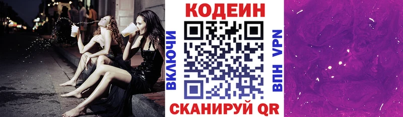 Кодеин напиток Lean (лин)  Купить закладки  Донской 
